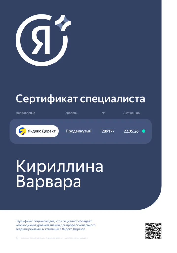 Сертификат Директ 5