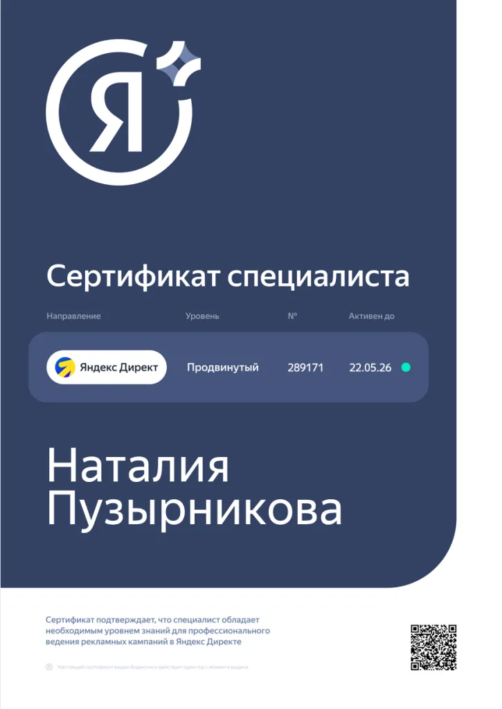 Сертификат Директ 4