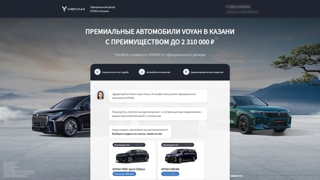 Чат-лэндинг для VOYAH Чат-лэндинг для VOYAH